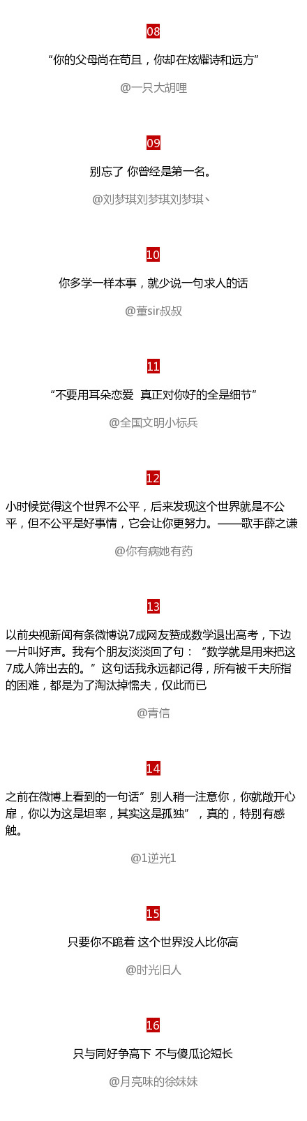 那些让人醍醐灌顶的话！共勉 ​​​