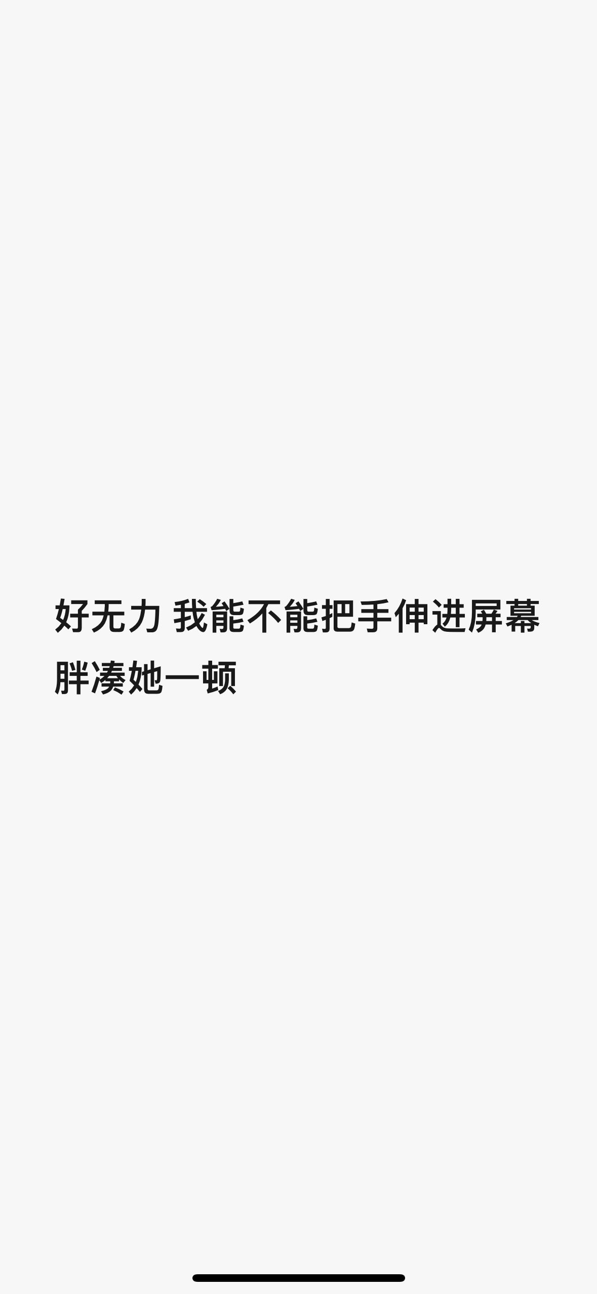 简直神经病来的