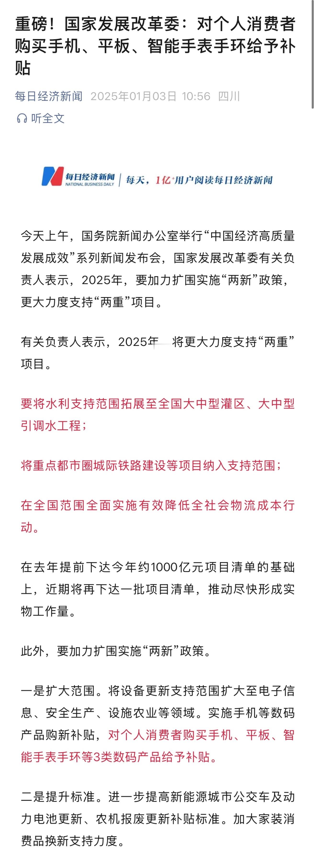 手机、平板、智能穿戴继续国补！ 