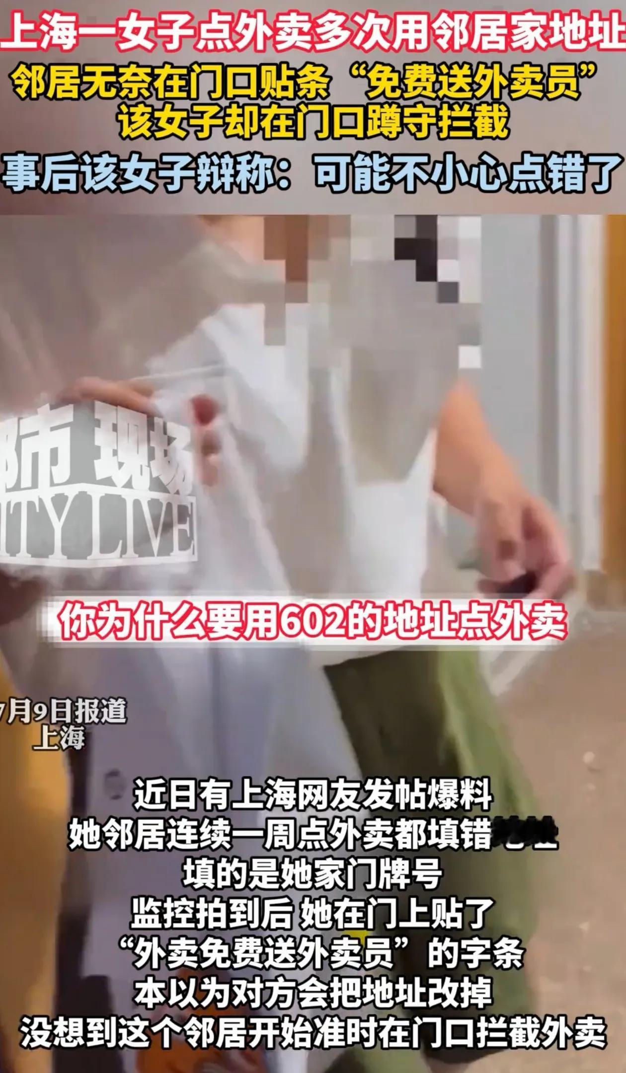 “解释不清了！”上海，女子发现家门口总出现陌生外卖，奶茶、炸鸡、草莓轮着来。起初