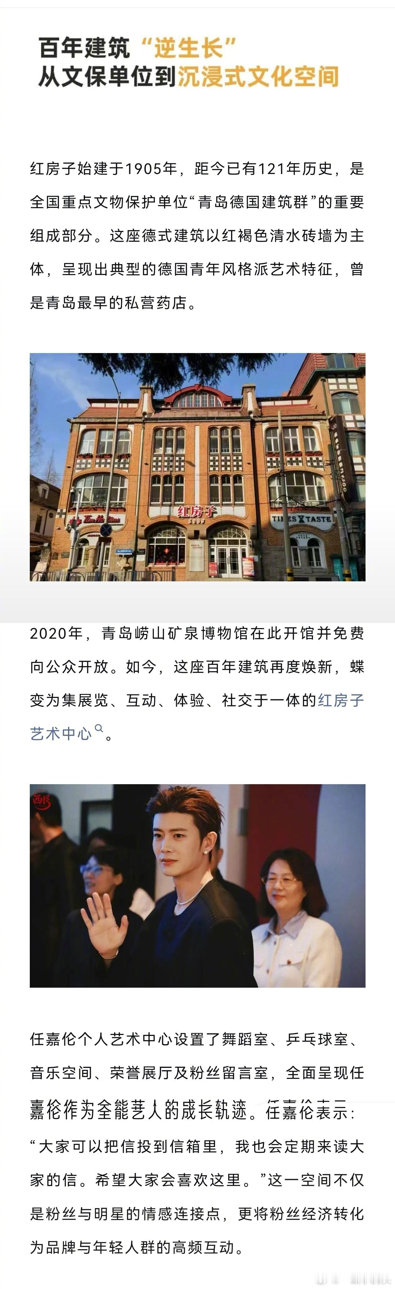 任嘉伦让红房子逆生长，打造城市文化新地标