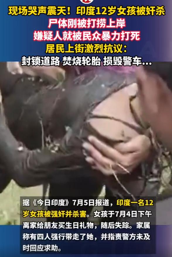 “丧心病狂！”7月4日，印度，4名变态男子为满足兽欲，竟将一名12岁小女孩轮奸后