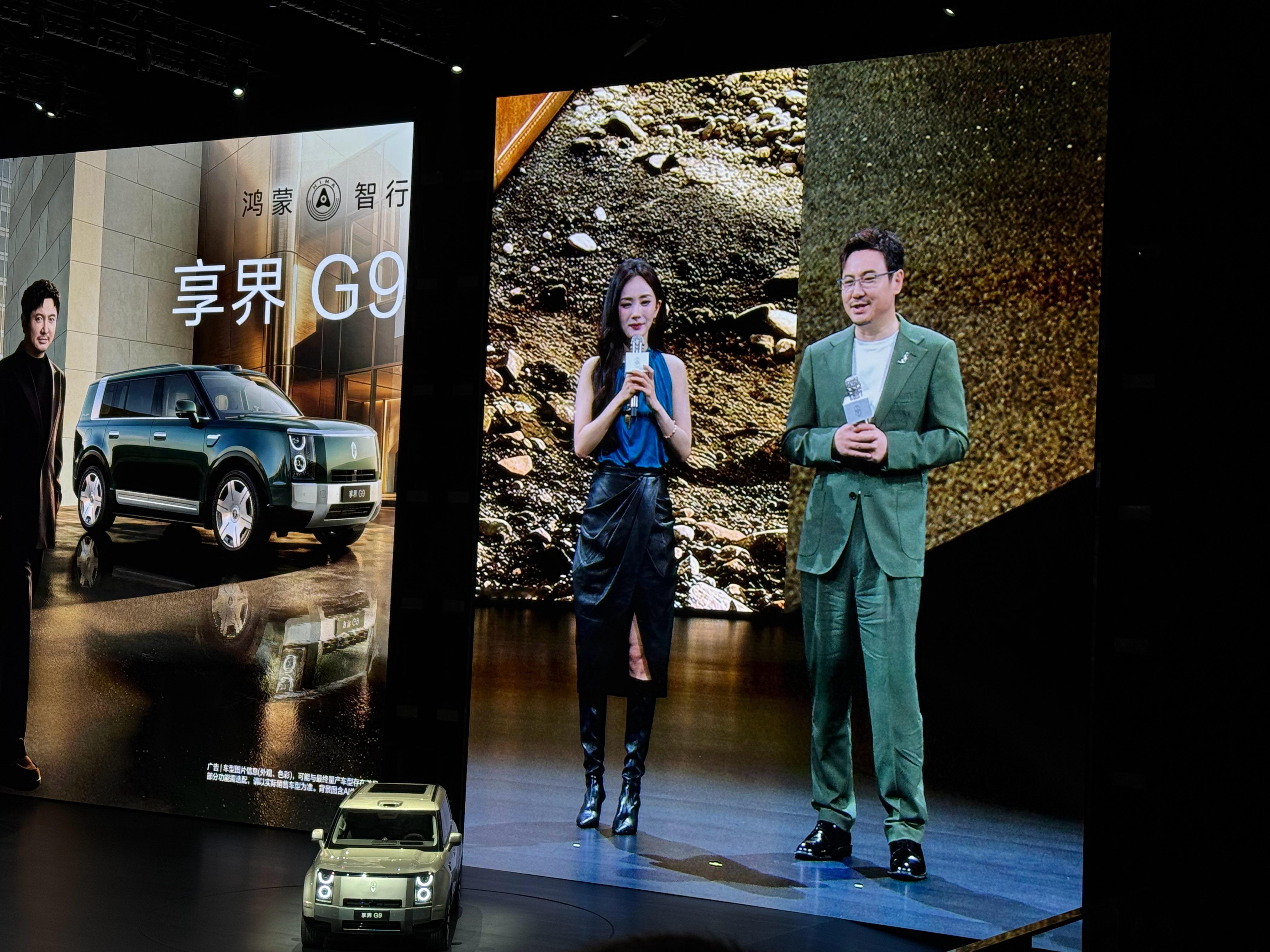 杨幂沈腾亮相享界G9发布会 惊喜呀！杨幂好漂亮，沈腾也挺帅！！ 