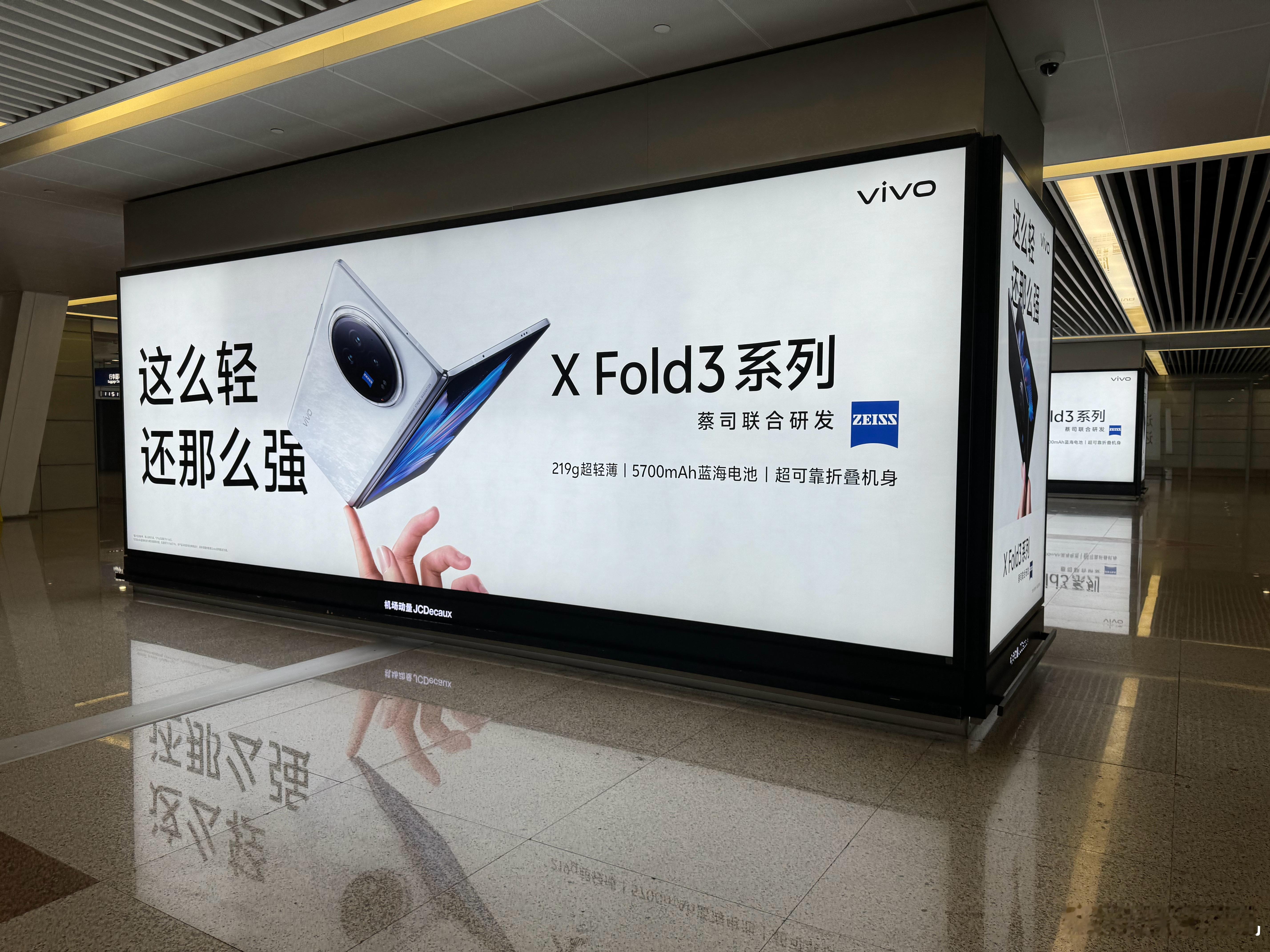 来vivo X Fold3发布会了，蓝厂还是豪，机场的广告牌几乎全包了，安排的是