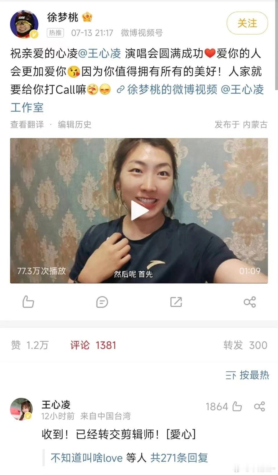 告别内耗，打直球，从我做起哈哈哈！来学习徐梦桃和王心凌~两个真诚的人共同解决误会