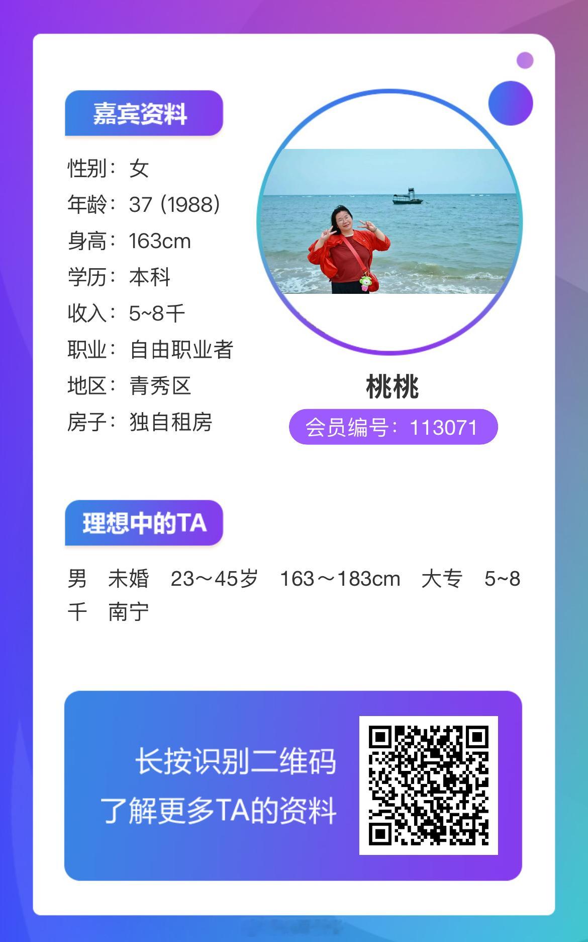 113071女嘉宾：88年，身高 163，现居南宁，详情如下↓ 