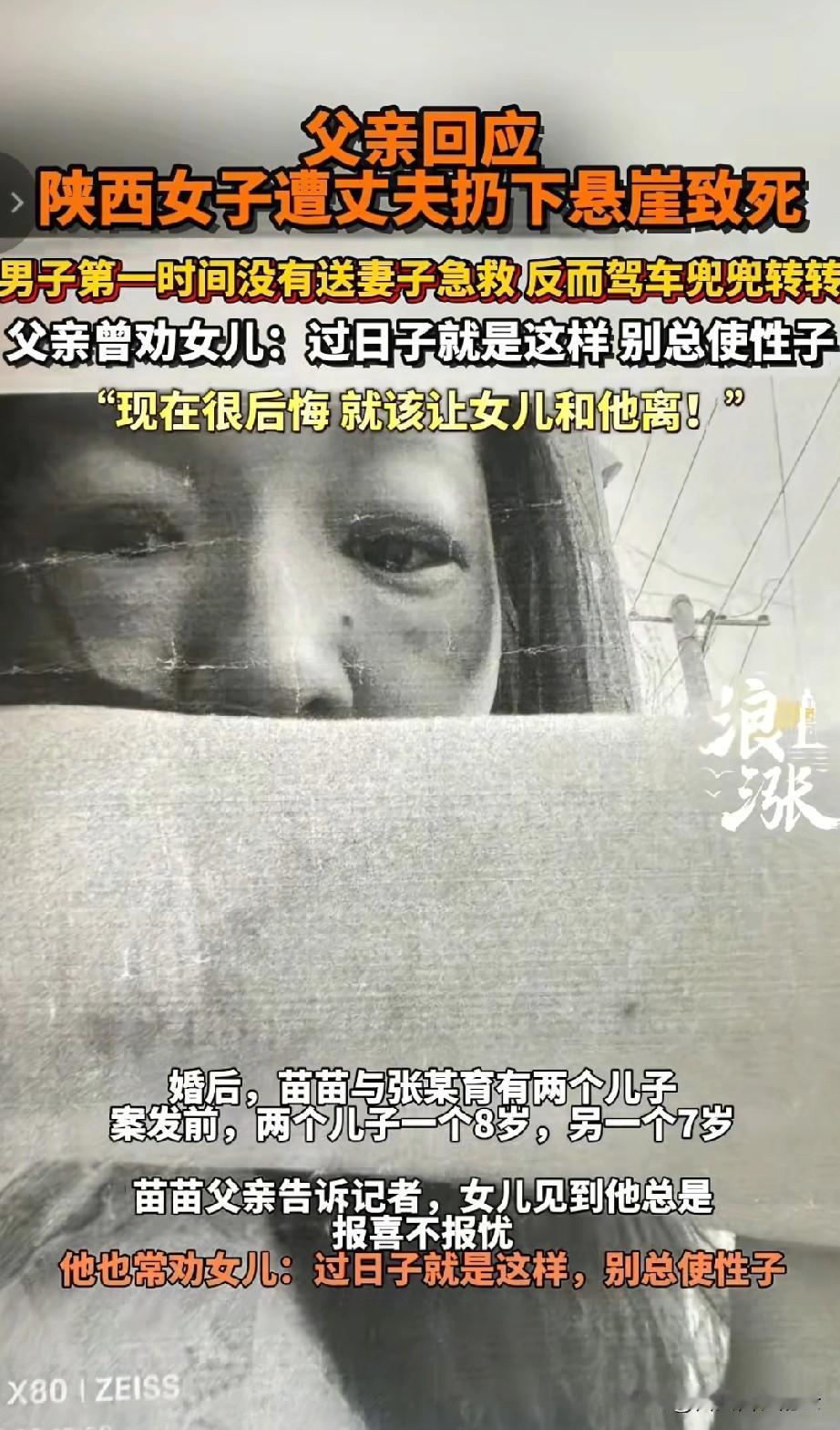 陕西被丈夫打晕扔下山崖的女子，她结婚9年，从刚结婚就被打。她想离婚，亲人就劝她，