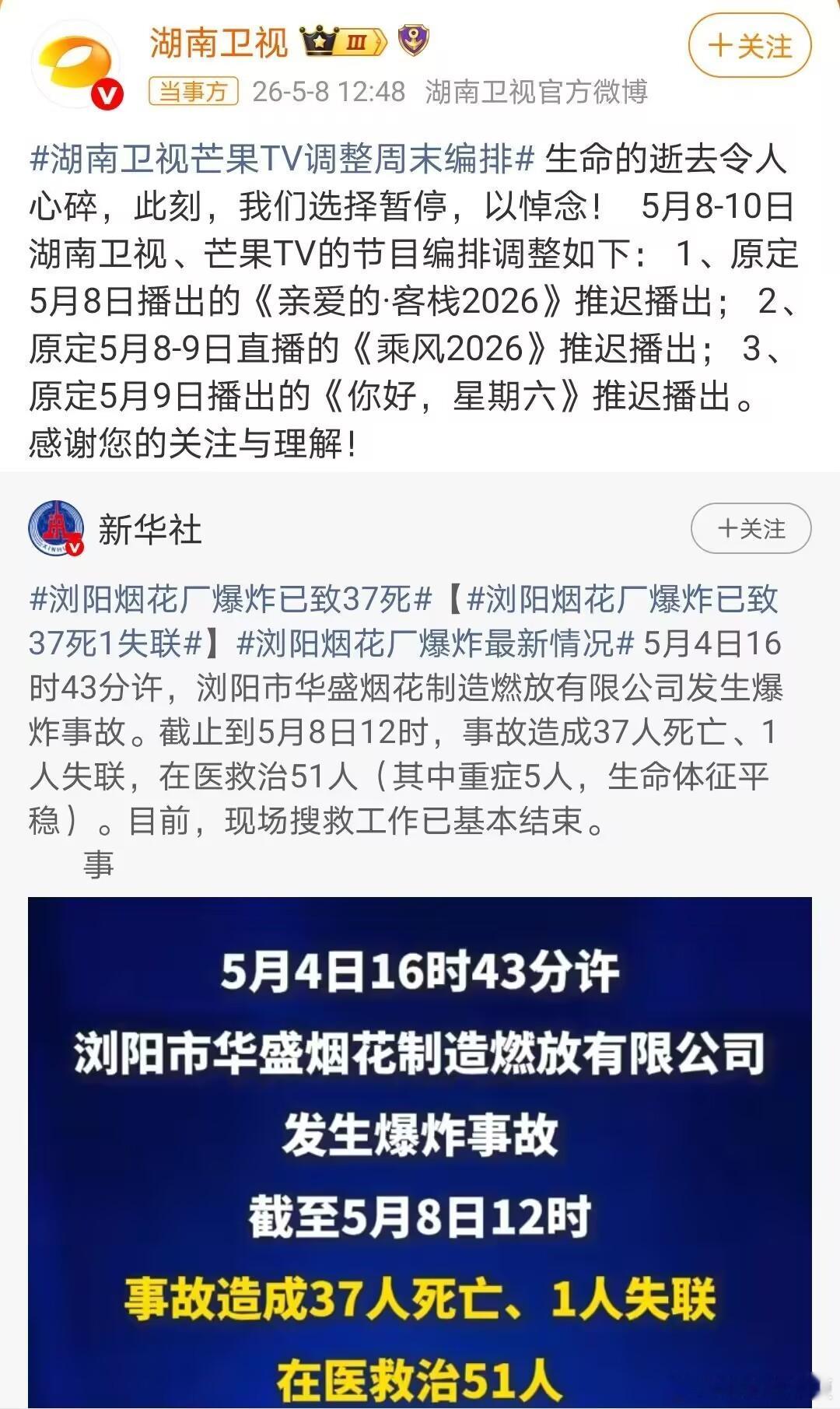 湖南卫视综艺本周停播支持湖南卫视的做法 
