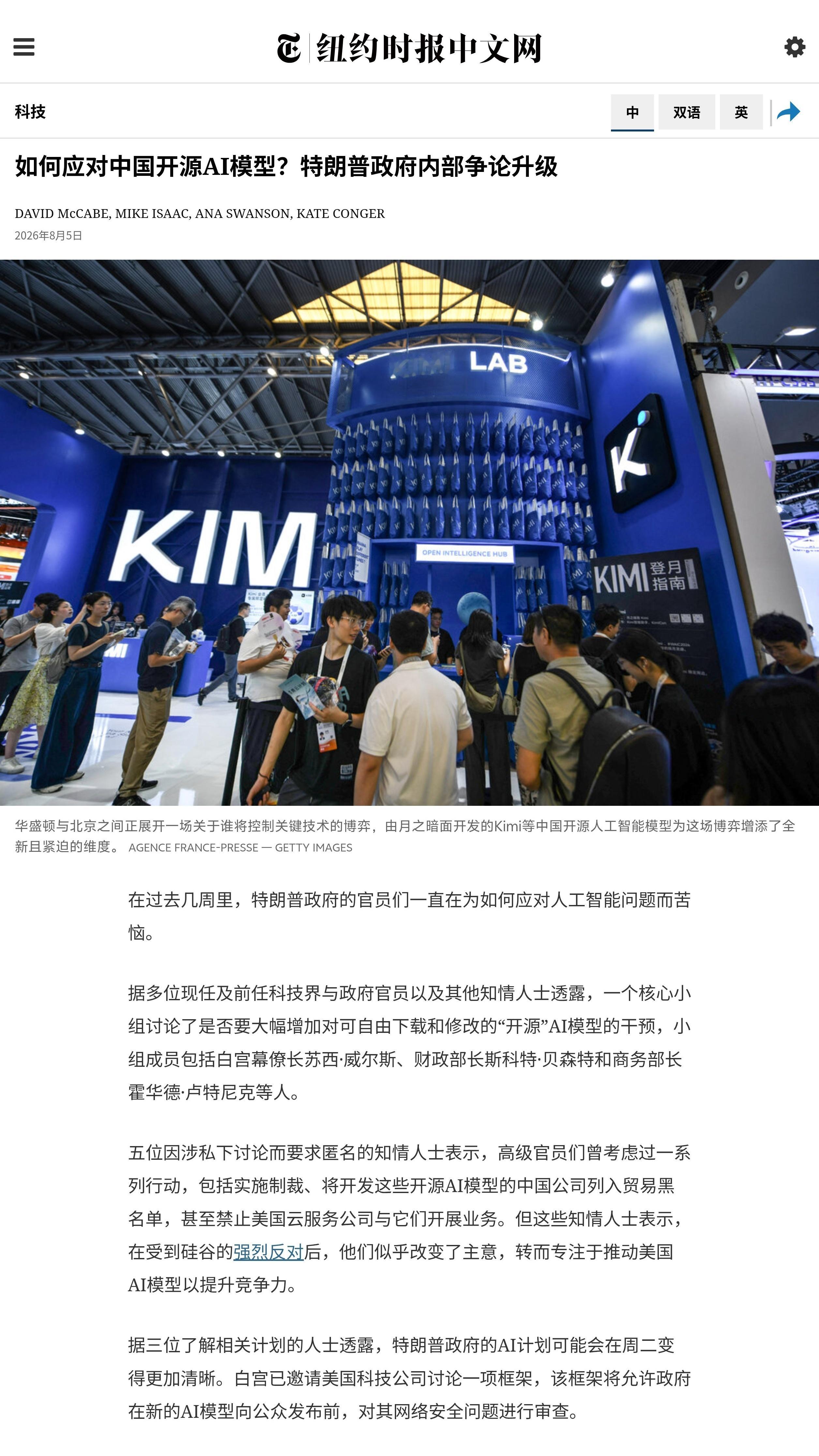 nyt报道，过过去几周里，特朗普政府的官员们一直在为如何应对人工智能问题而苦恼。