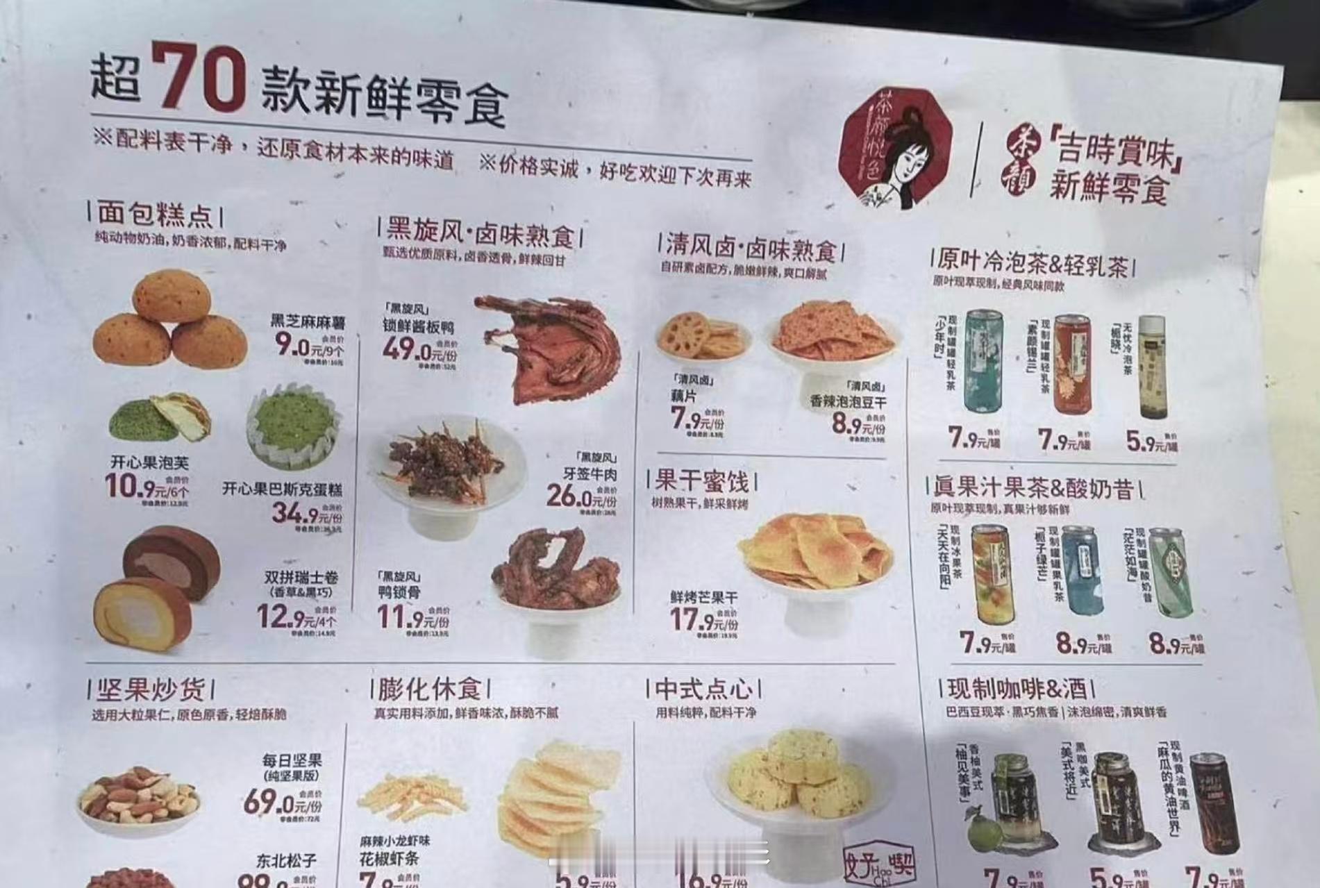 长沙一茶颜悦色要卖卤味了长沙茶颜悦色4月28日公布卤味价格近日有网友爆料，茶颜悦