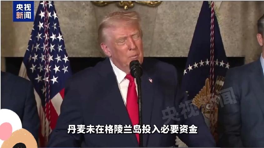 不顾丹麦反对 特朗普再提美国“必须得到格陵兰岛”
 
12月22日特朗普在佛罗里