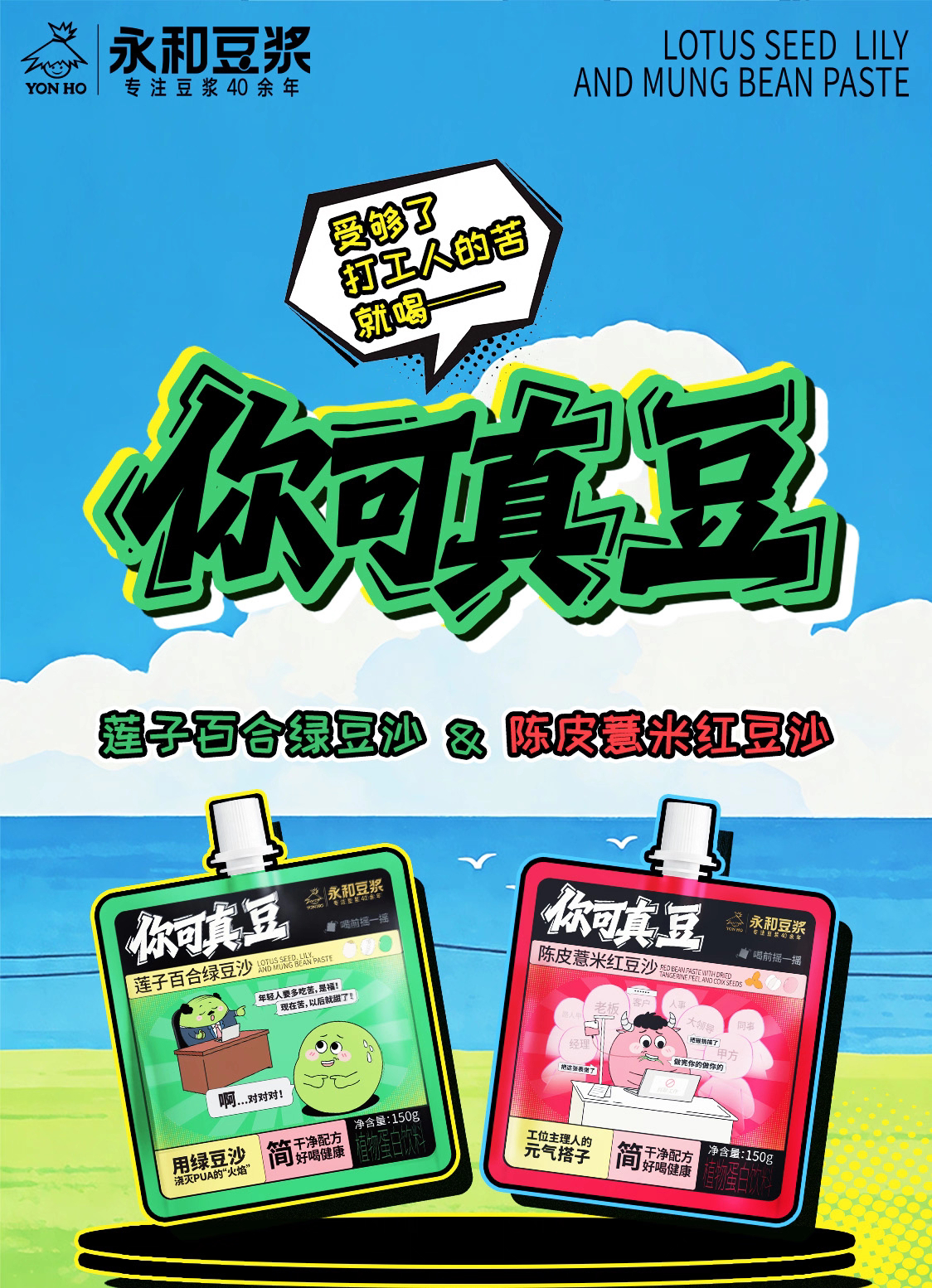 薅羊毛啦！永和豆浆绿豆沙&红豆沙！领完券，拍10件，抵完淘金币最低一袋才1.8！