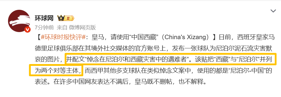 皇马将西藏与尼泊尔并列拒绝改正皇马官媒再踩红线 我只想说Tim先生在卸任Appl