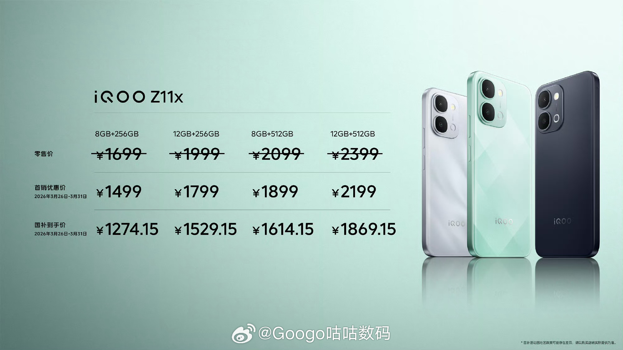 iQOO Z11iQOO Z111999元起国补到手价1699.15元  8➕2
