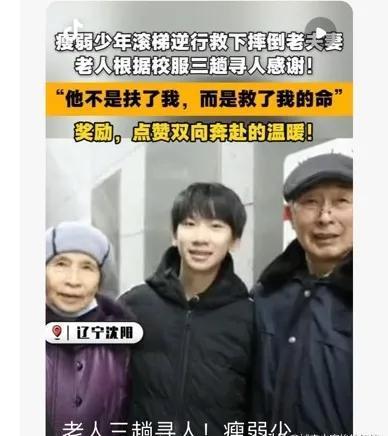 逆行的少年，滚烫的良心！沈阳14岁少年电梯救老瞬间，戳中无数人
 
“不是扶了一