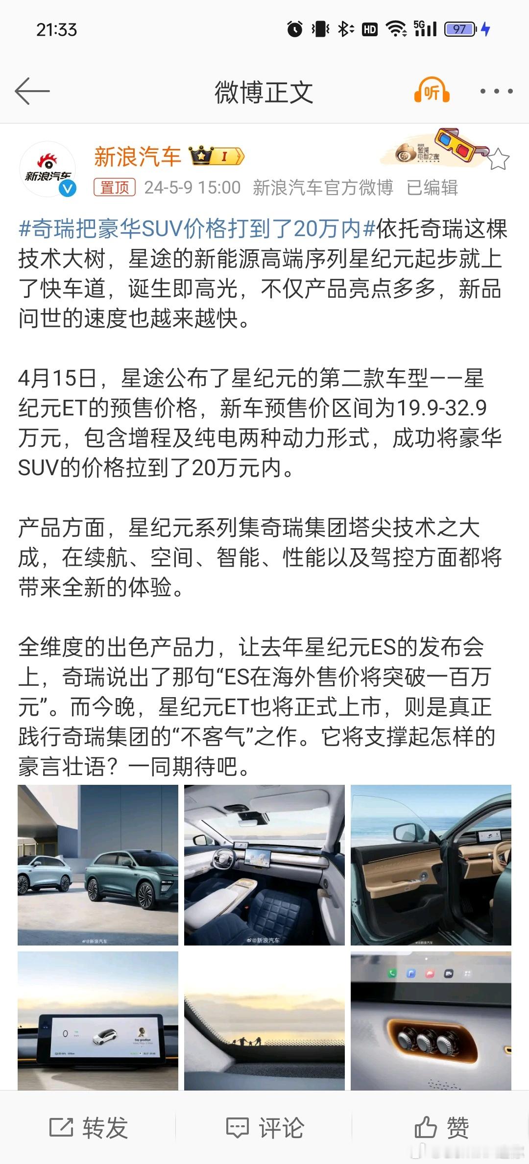 所以，什么是豪华呢？什么是塔尖技术呢？“奇瑞把豪华SUV价格打到了20万内”，这