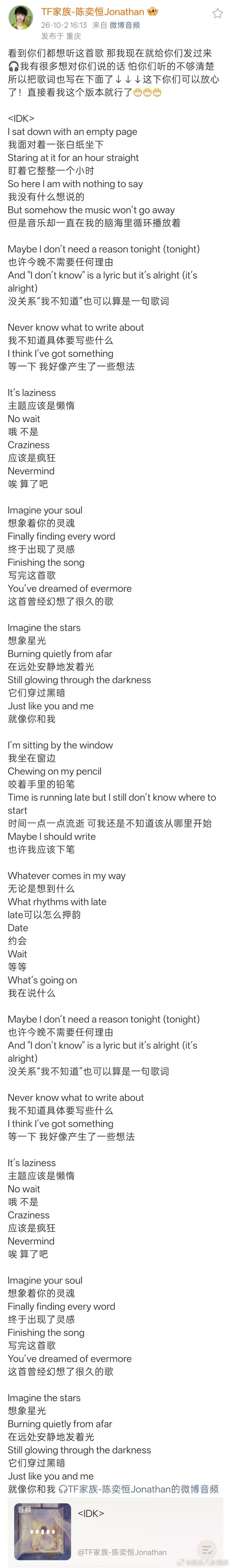 陈奕恒idk陈奕恒说要发歌啦 陈奕恒说“我要发歌啦！” 还发了新歌IDK的歌词。