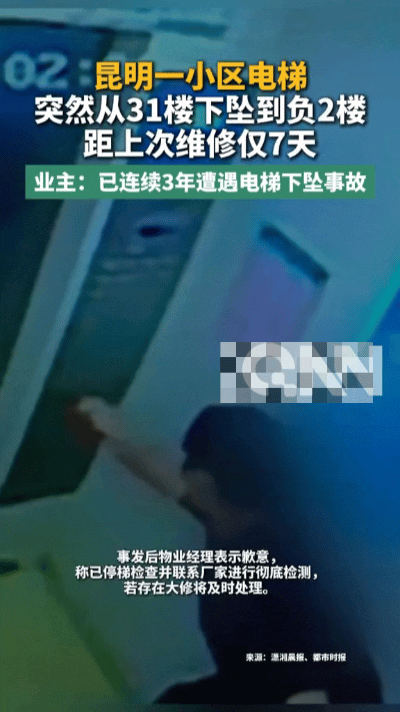 高空惊魂！电梯从三十一层直冲地下负二层，高层住户看完一身冷汗……
 
高层住宅里