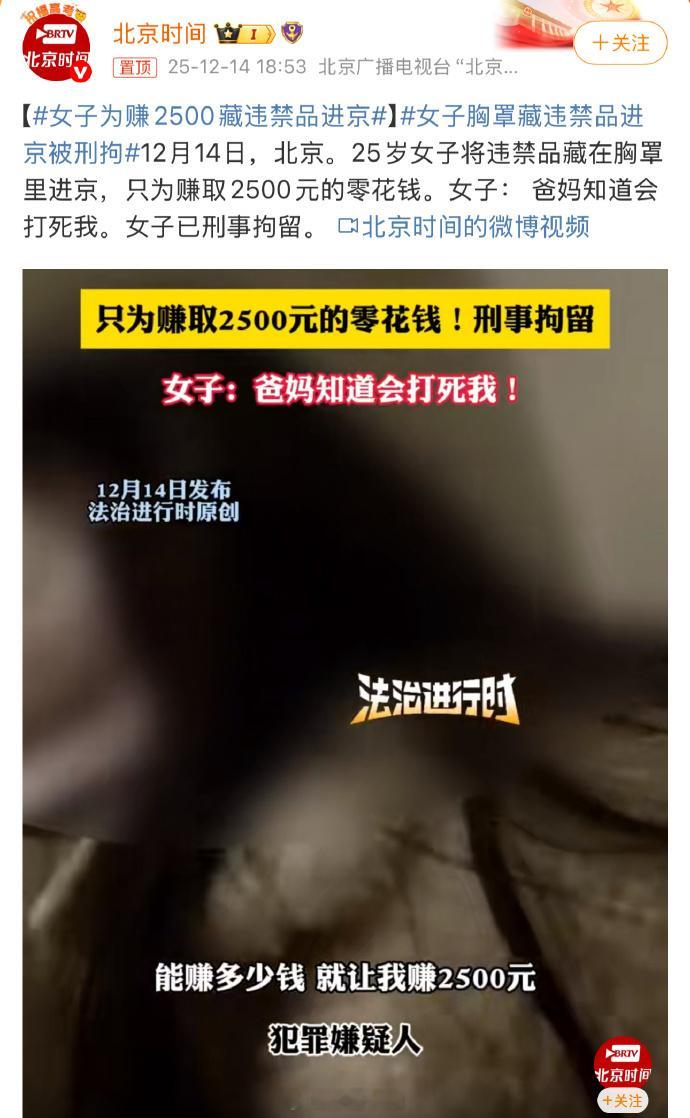 女子胸罩藏违禁品进京被刑拘该女子只有25岁，藏毒6包K粉K粉仅仅是违禁品？K粉是