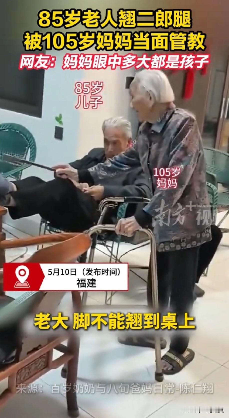 “甜蜜的唠叨!”福建一户普通人家，85岁的儿子坐在木椅上，习惯性地翘起二郎腿，脚