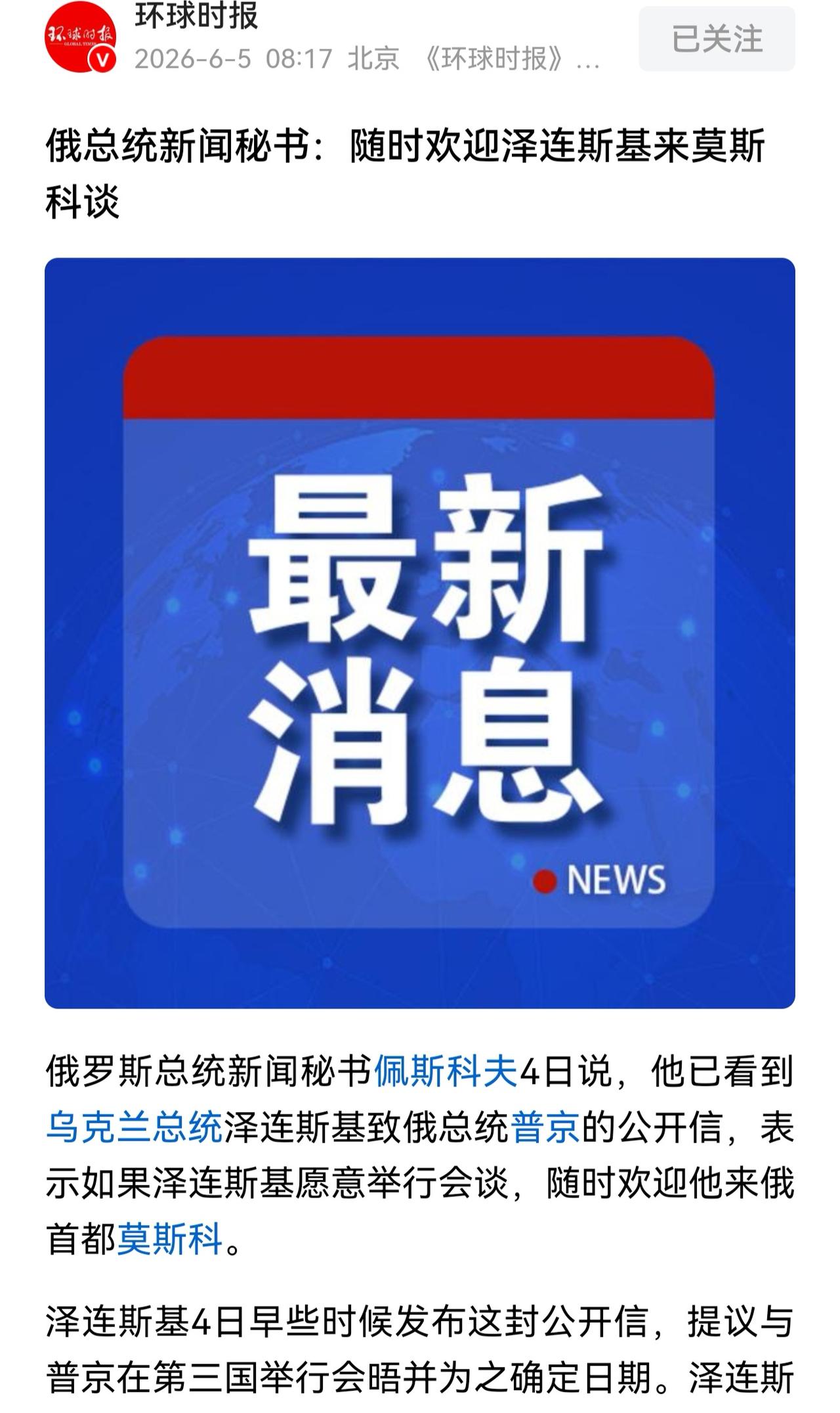 看到这条消息之后，我立刻就笑喷了，果然最了解你的就是自己的敌人
泽连斯基不是叫嚣