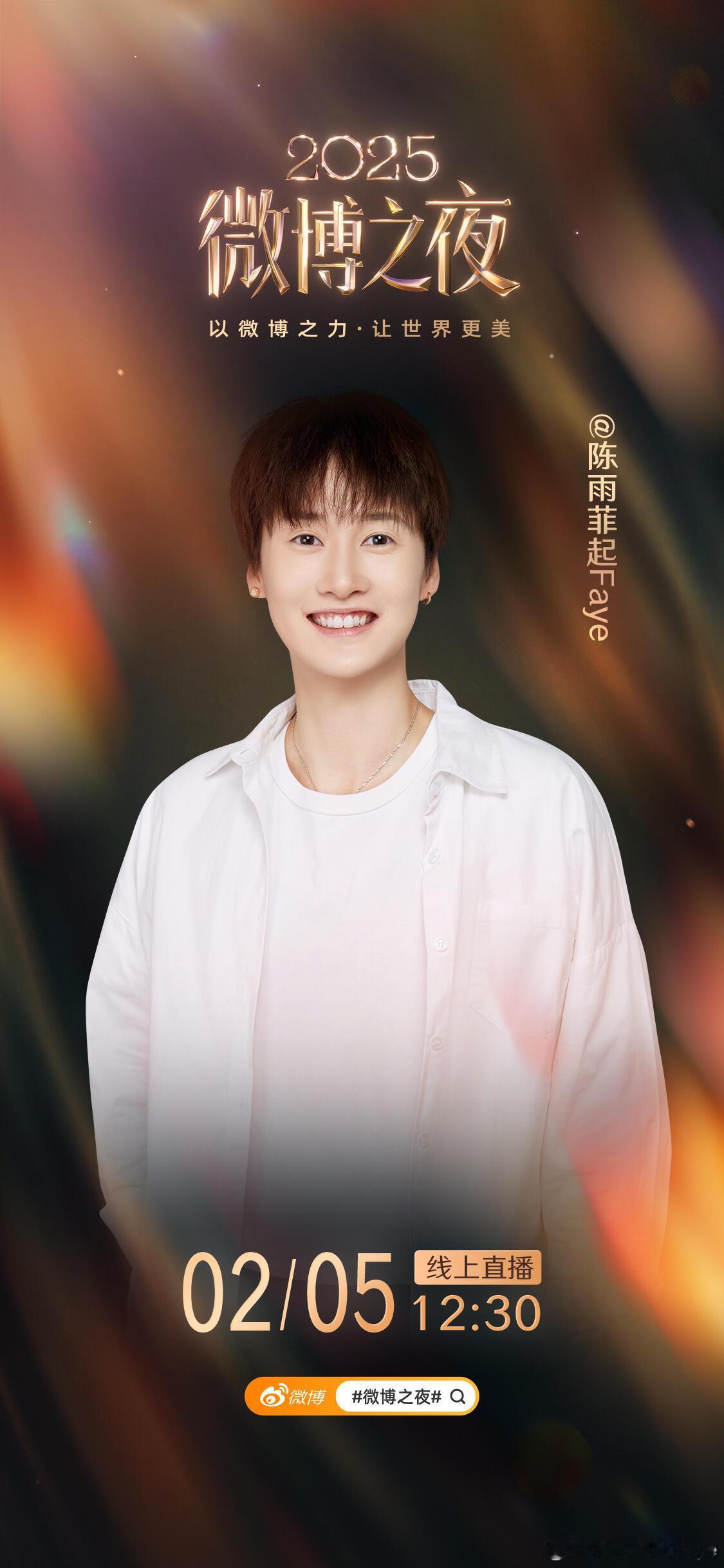 陈雨菲官宣参加微博之夜陈雨菲官宣加盟微博之夜，刚拿下印尼大师赛冠军的羽球女将，赛