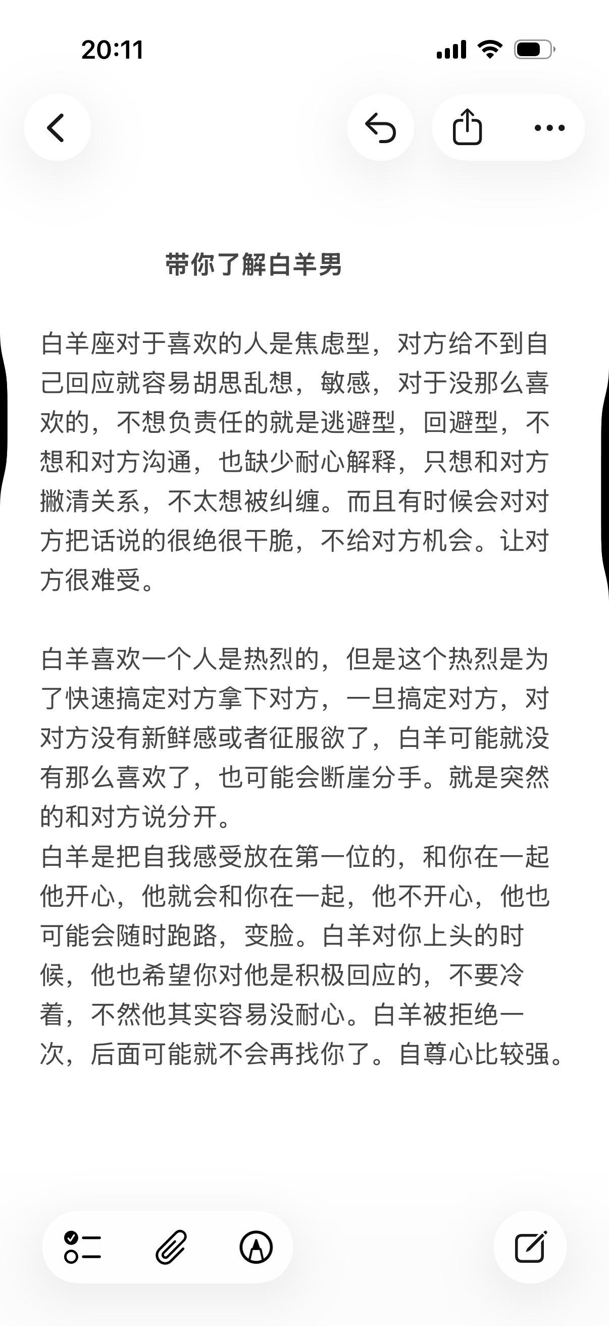 白羊座白羊男火象星座心理学