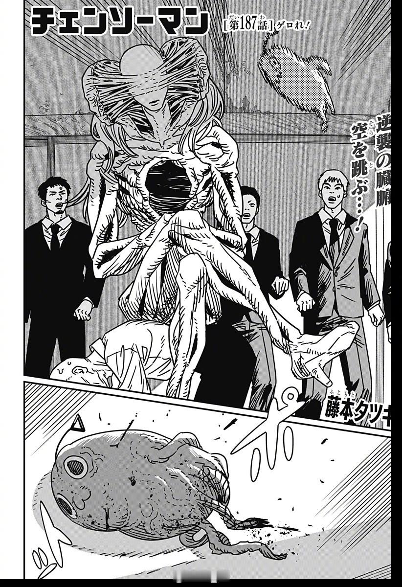 电锯人 187话 