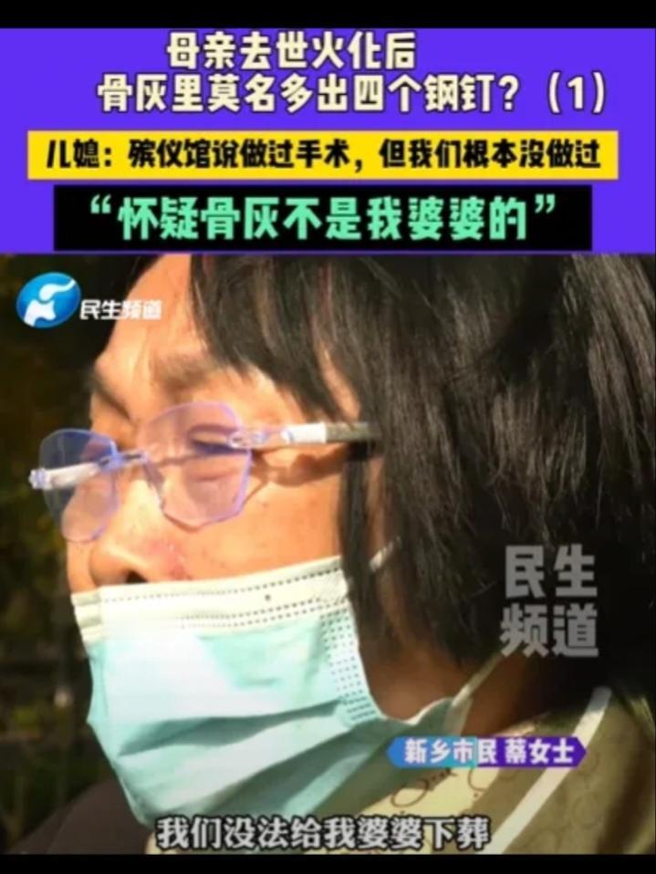 河南一90岁老人因病去世，家人将其火化后，骨灰里竟然莫名多出4个钢钉?殡仪馆说做
