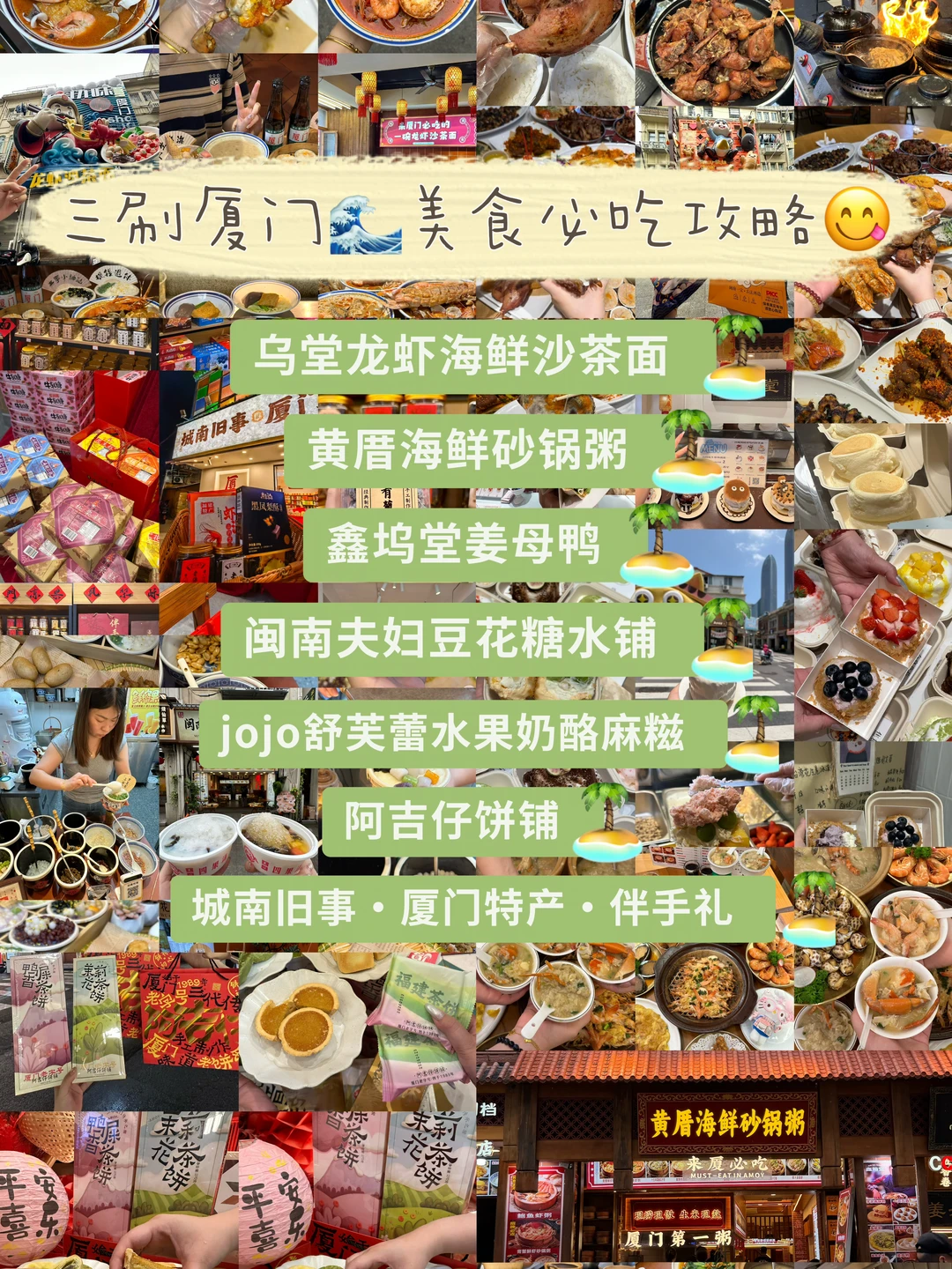 三刷厦门！暑假美食必吃攻略📝