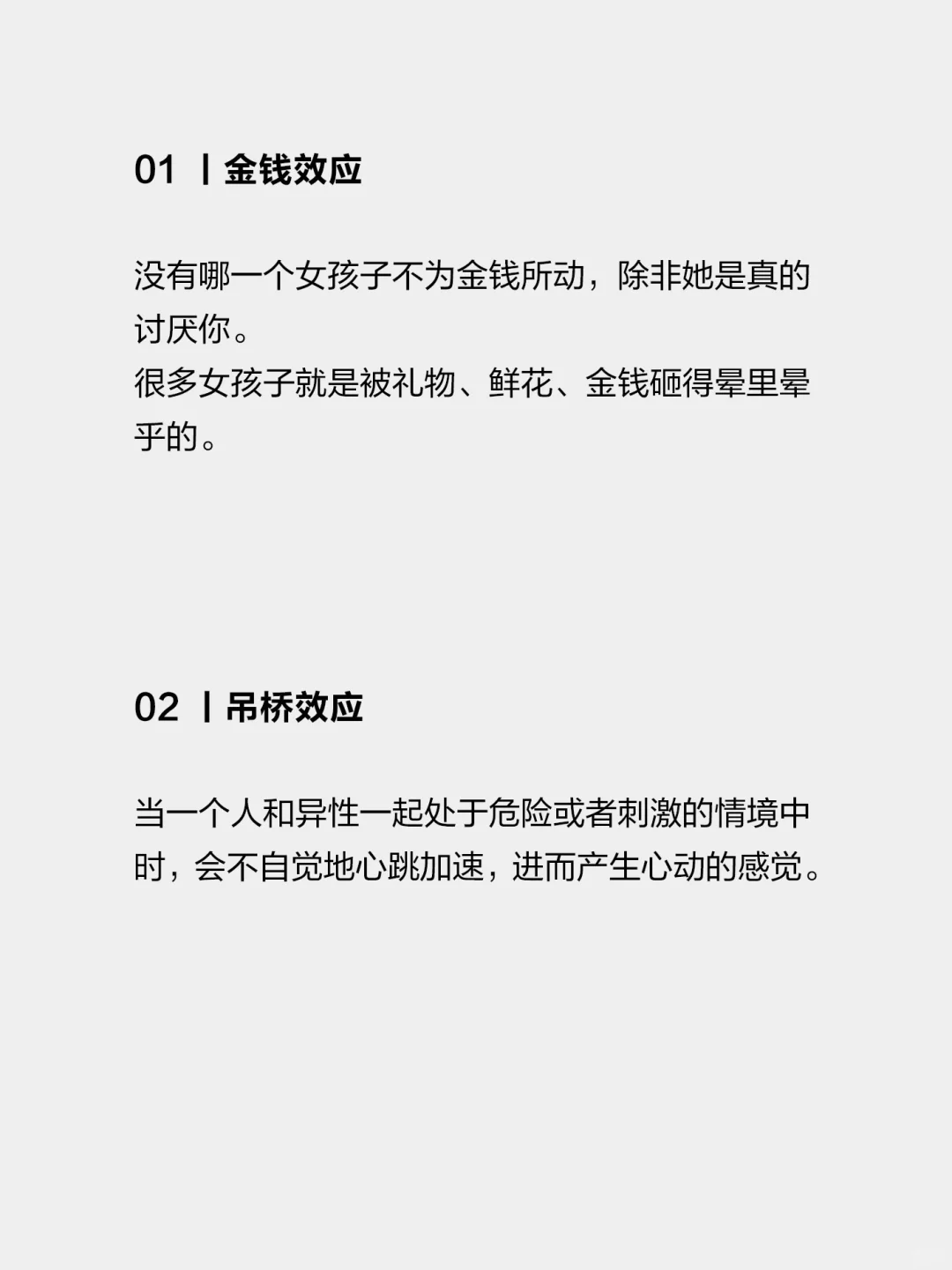 征服异性最好的方法，不是讨好，不是逢迎，而是要懂心理学的5个效应。