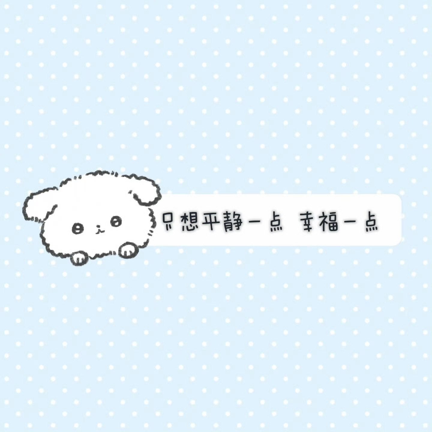 ＾生活应该是幸福主义＾  ·我们要多多见面唯一真爱见面小记专栏 · 你在哪 幸福