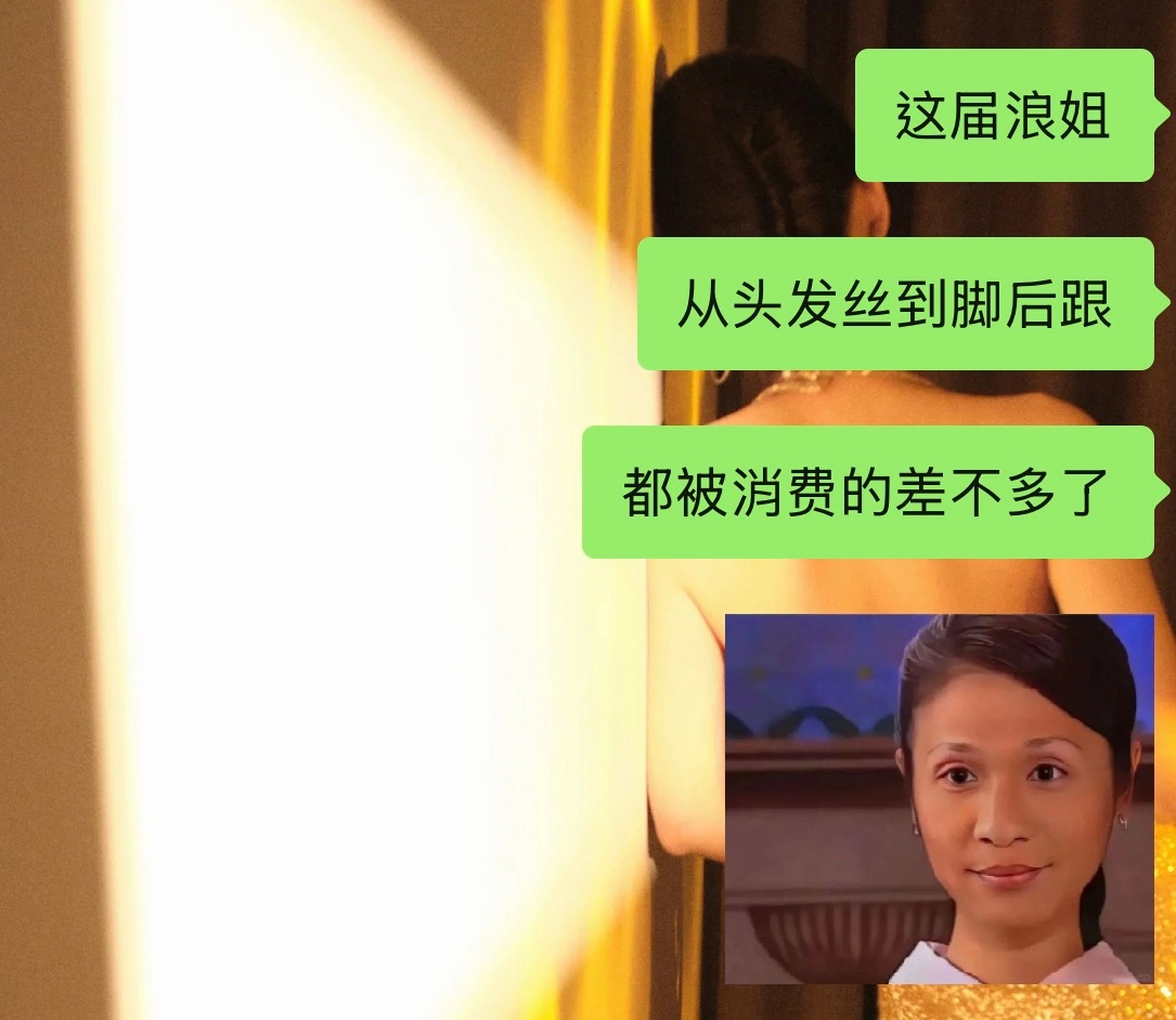 金句时刻乘风2026