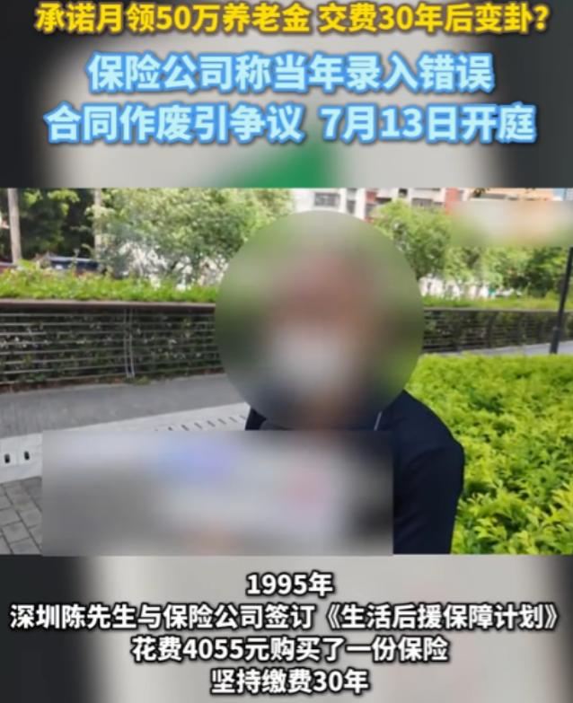 “保险公司玩不起？”7月4日领潮新闻报道，广东深圳，男子1995年掏4055元买