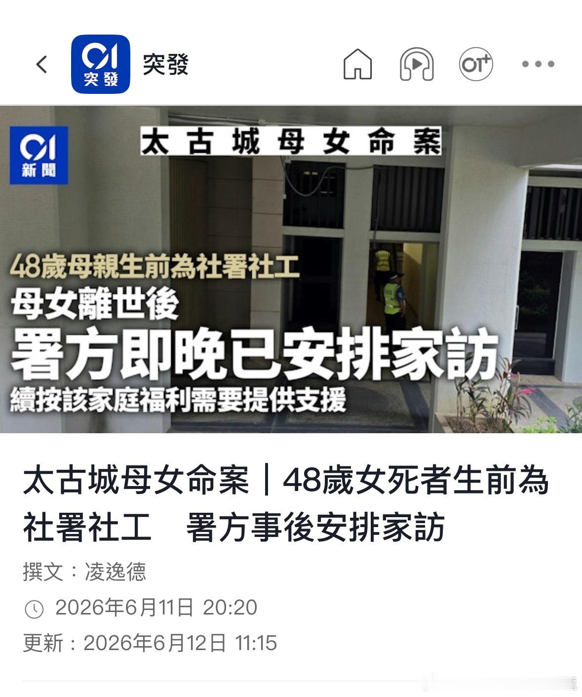 死去母親還是社工？女儿曾見心理醫生？唉。。。。。。。。。香港母女同日坠楼女儿年仅