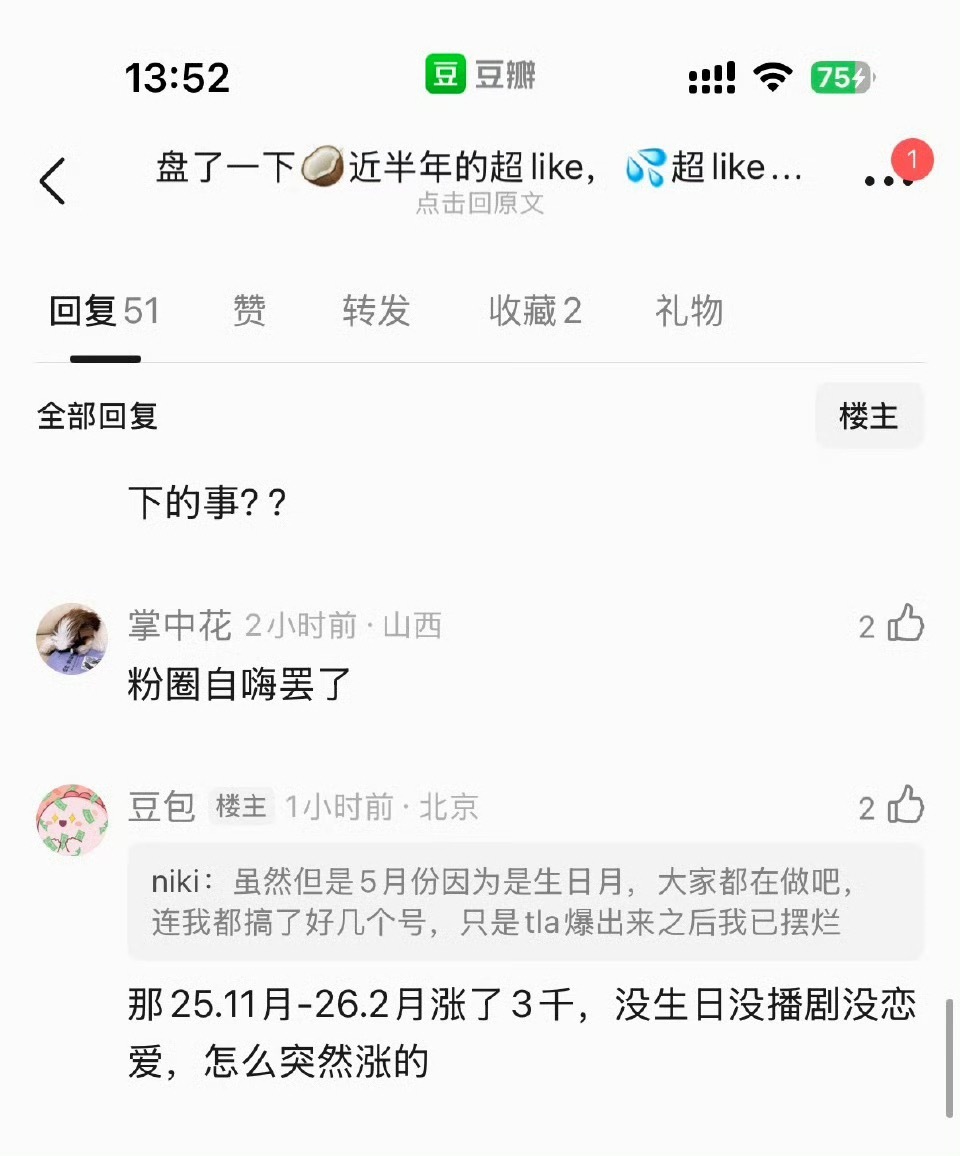 瓣婆这群🐷  超like都是咱一步一步搓上去的 那个4️⃣夏家在热演？ 