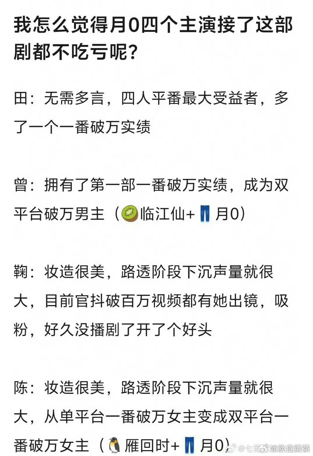 月鳞绮纪 这部剧现在播得怎么样了？（有正面声量的剧播，都不会亏） 