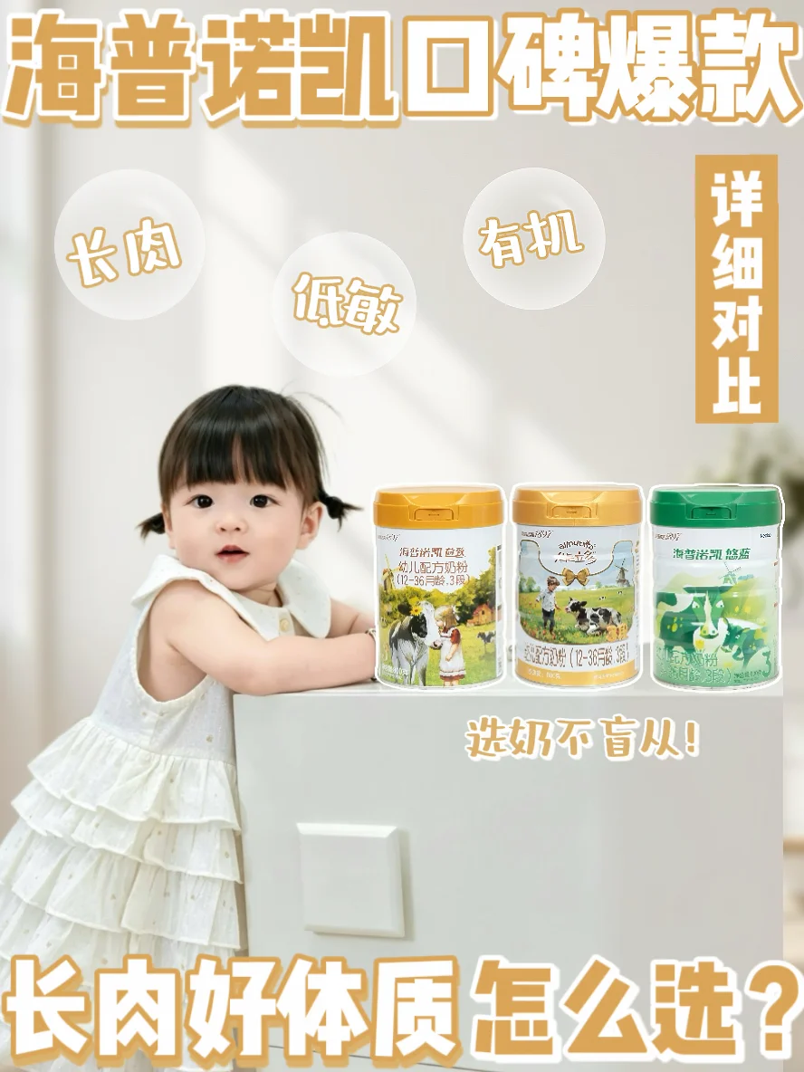 海普诺凯口碑爆款详细对比，不同体质怎么选