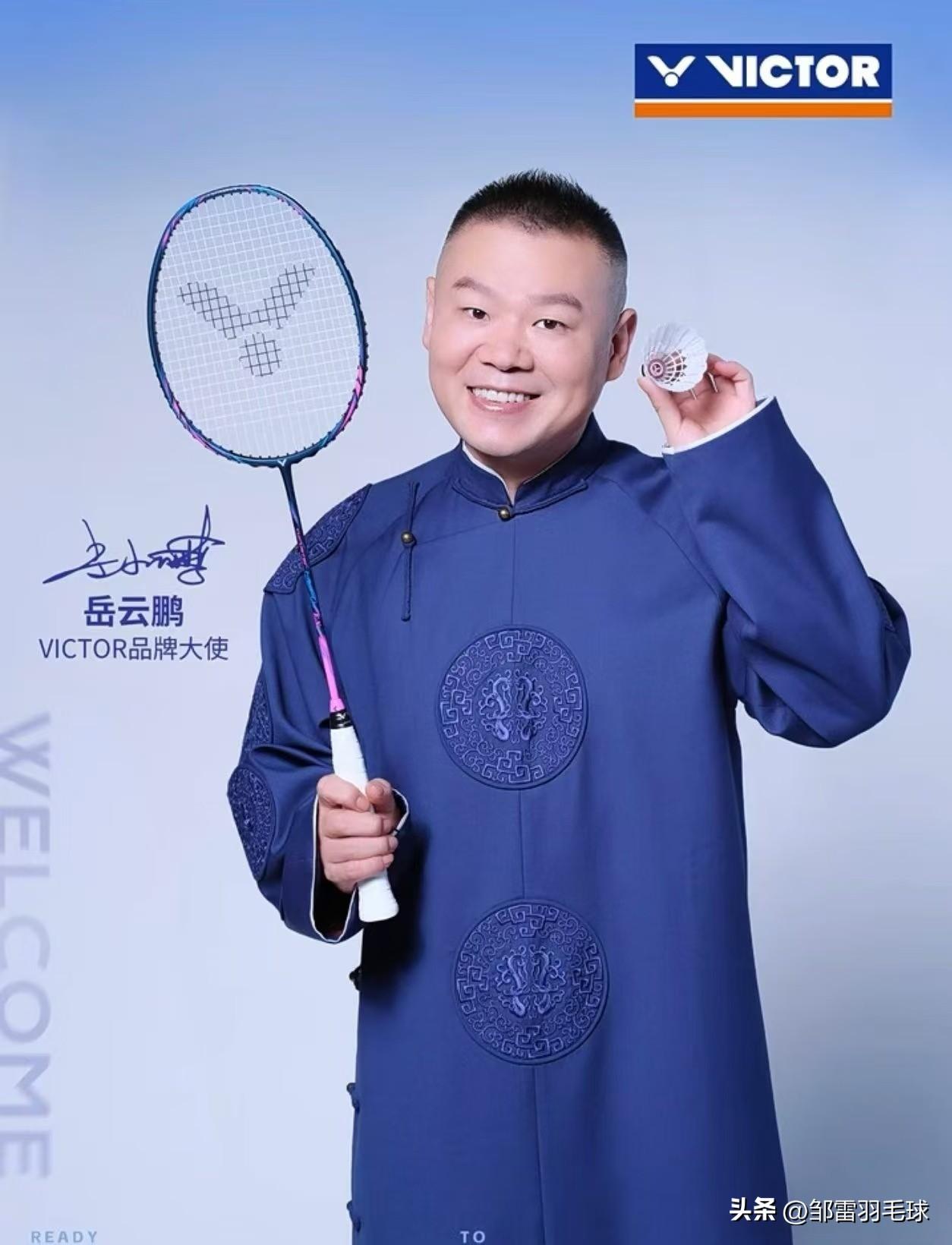 相声演员岳云鹏成为威克多品牌大使

今日，知名羽毛球品牌威克多（VICTOR）官