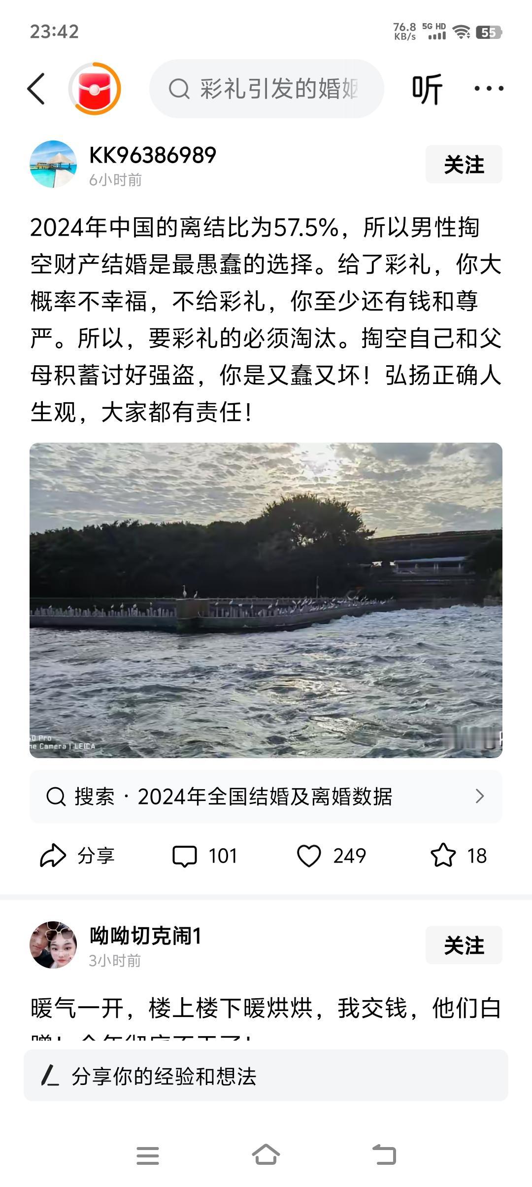 2024年婚姻离结比高达57.5%！在这种现实情况之下，一个女人放弃彩礼步入婚姻