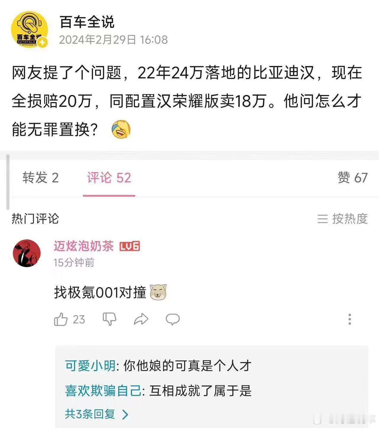 🔶双赢了属于是[偷笑]#新能源大牛说# ​​​