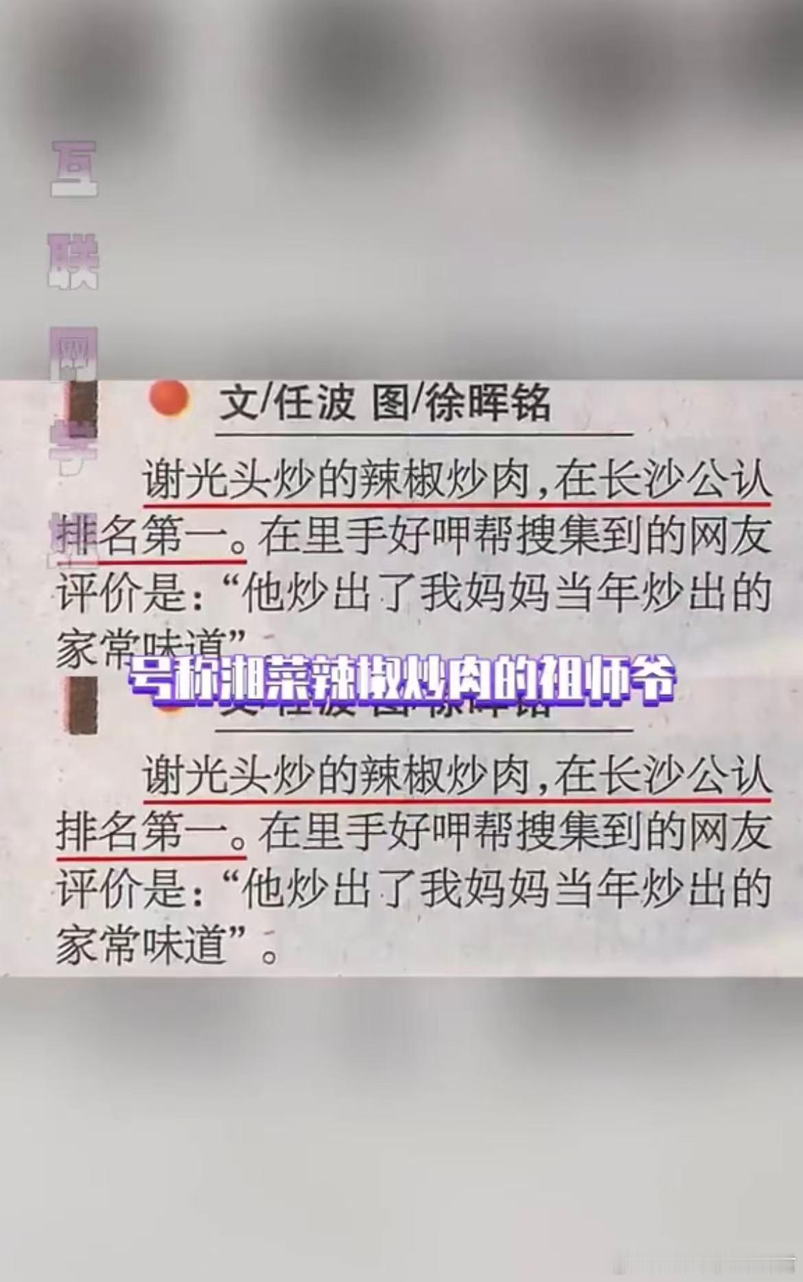 湖南人都认证的辣椒炒肉家乡美食大赛不愧是辣椒炒肉祖师爷谢光头，下锅瞬间直接切换战