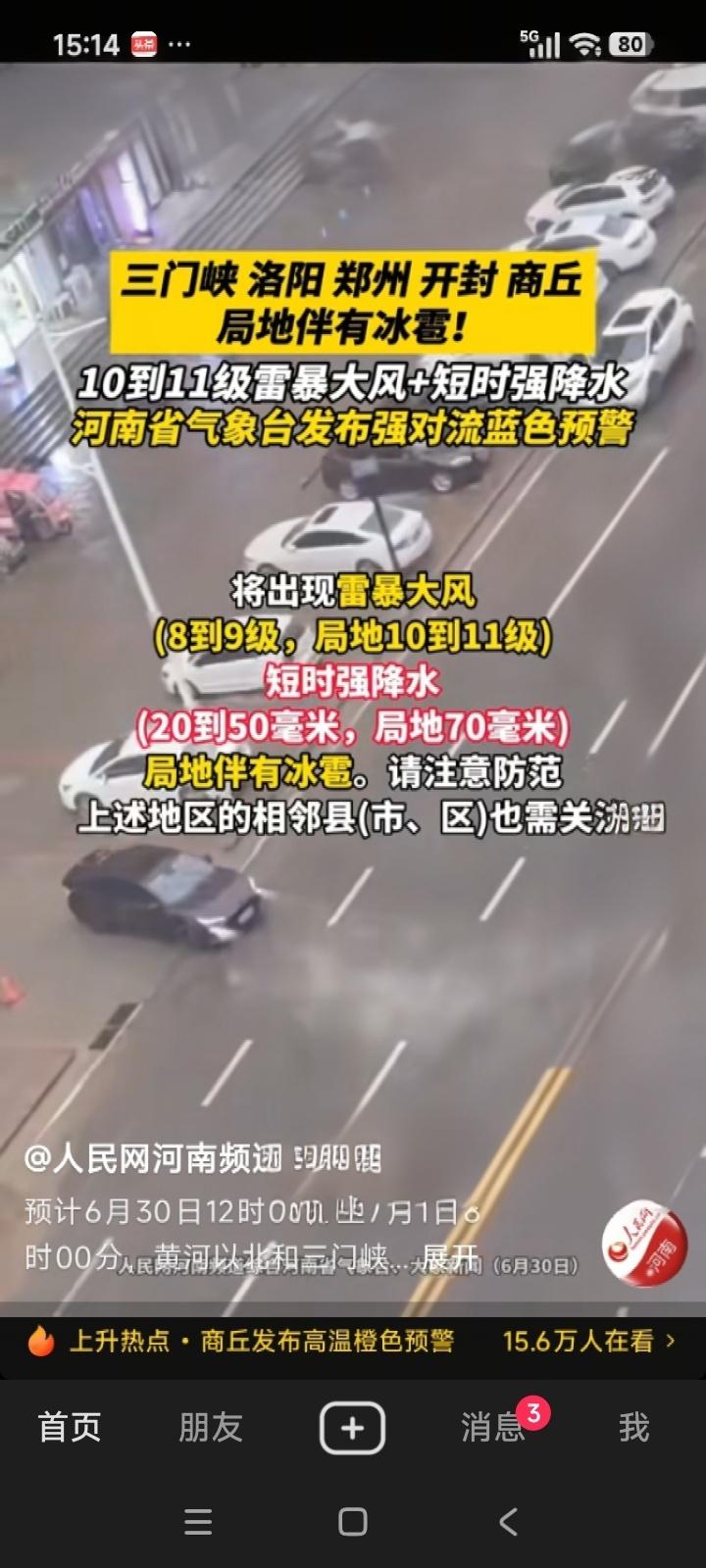 河南人注意！11级大风+冰雹+暴雨马上杀到！别出门！
 
河南的朋友们，这波强对