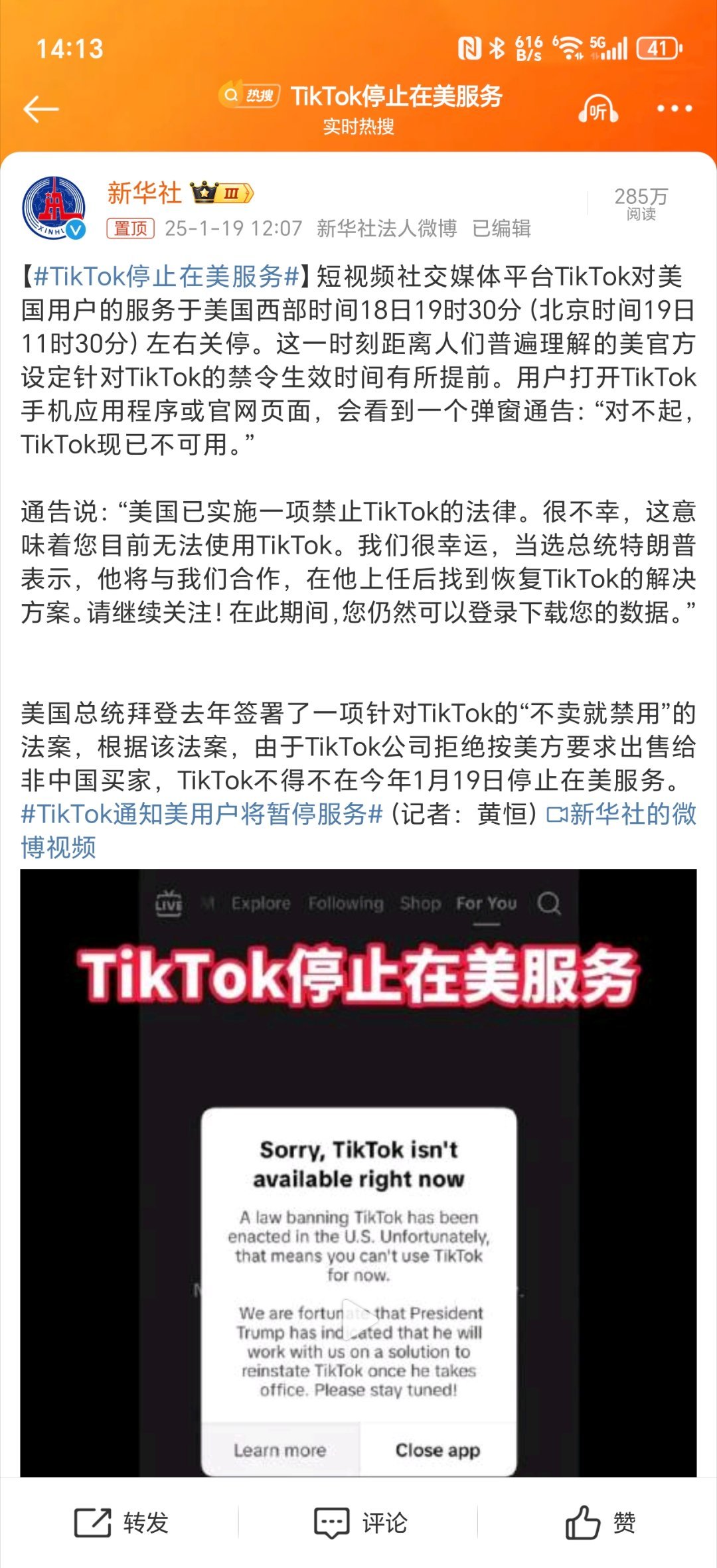 TikTok停止在美服务 硬刚到底，毕竟卖是不可能的。 