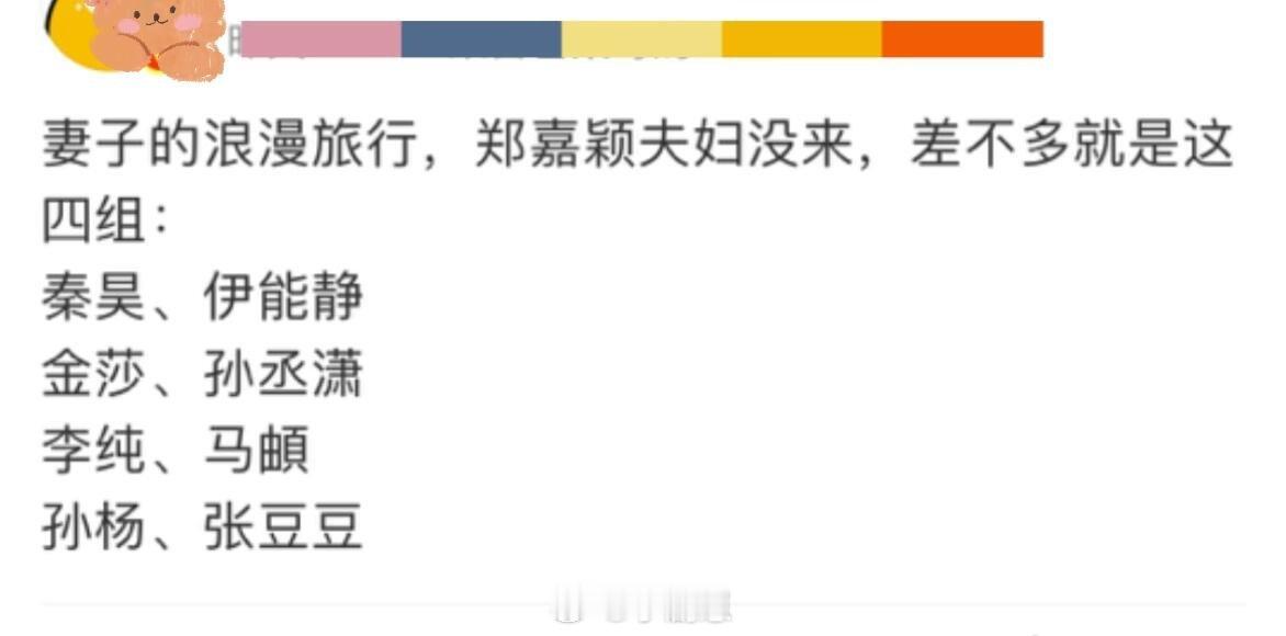 妻子的浪漫旅行新一季看到新一季，找的全是综艺老油条！没有比他们更会录综艺的了！嘉