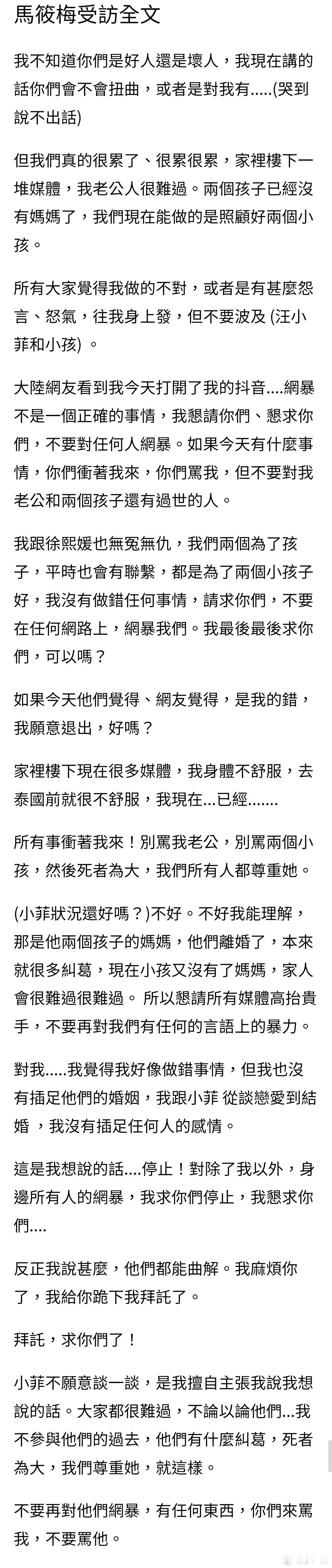 汪小菲妻子马筱梅哭泣接受媒体采访，称：“所有事冲着我来，别骂我老公。” 