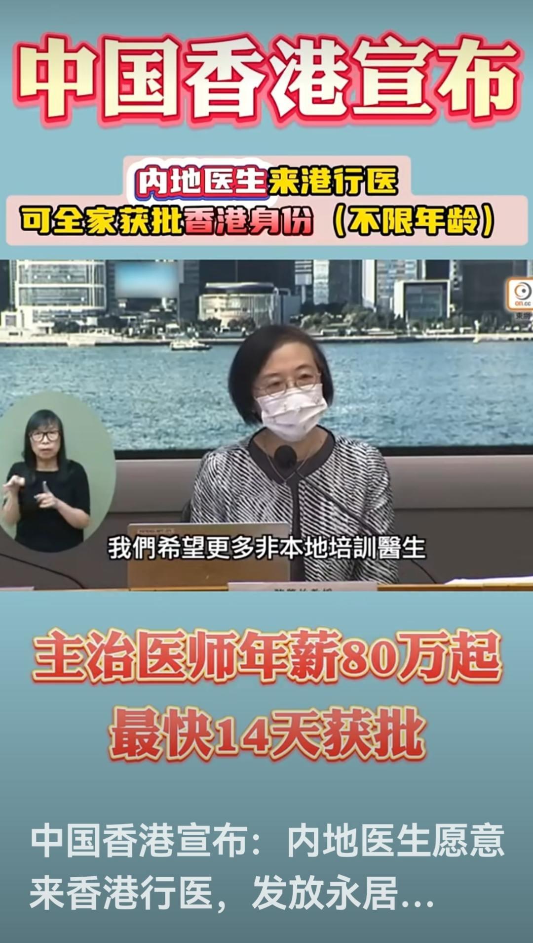 看来还学医好，为啥没有中医？香港的医生工资真高，这要挤破头了！香港生活 香港的工