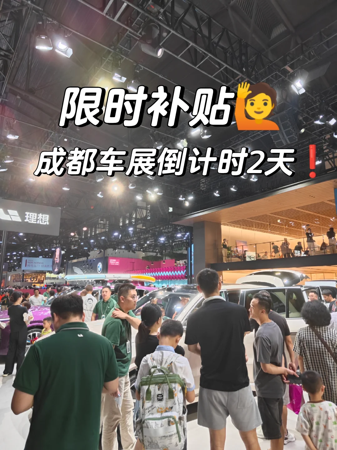理想车展倒计时2天🧧|锁占权益ing👉