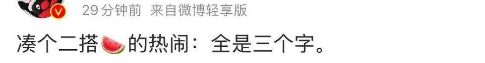 大热cp二搭全是三个字？？？ 