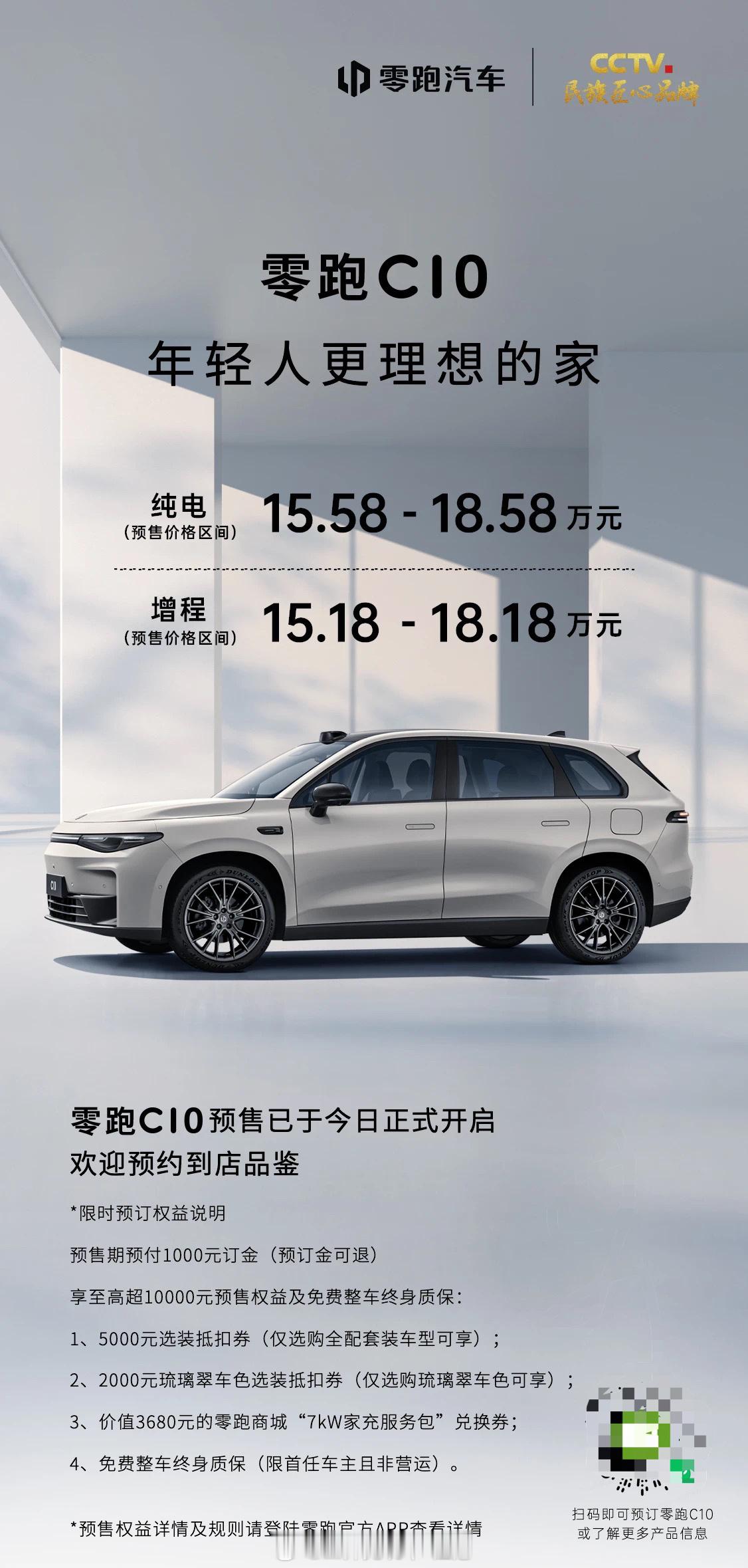 一款全新的纯电/增程中型SUV的预售起价拉到了15万出头，意味着实际上市的指导价